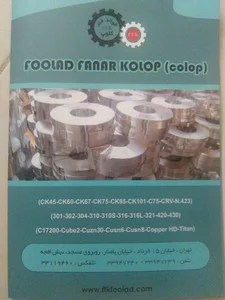 فولاد فنر آلیاژی (وحدت)
