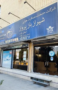 شرکت خدمات مسافرت هوایی و جهانگردی شیراز باز پرواز
