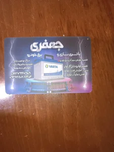 باطری سازی جعفری 2