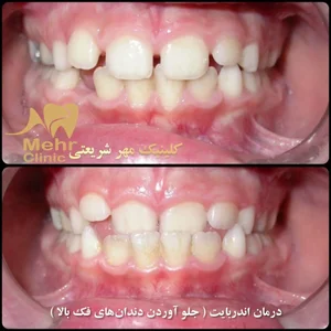 کلینیک دندانپزشکی مهر شریعتی 2