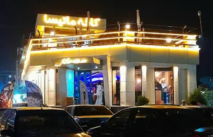 کافه رستوران ماتیسا بابلسر