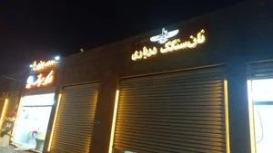 نان‌ سنگک‌ درباری 4