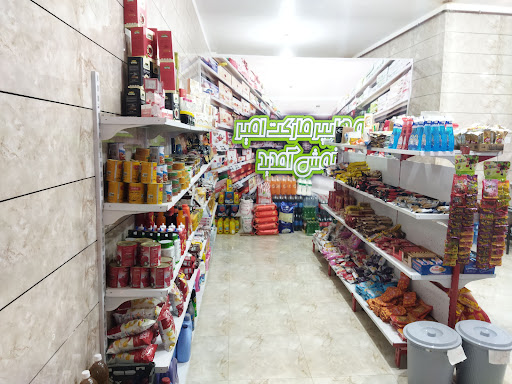 هایپر مارکت امیرترانزیت