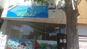 پیش دبستانی غیردولتی شاپرک