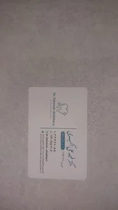 مطب دندانپزشکی دکتر فهیمه علی‌اکبری 2