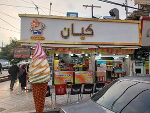 بستنی کیان