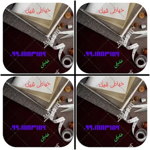 خیاطی شیک