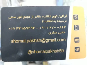 الکتریکی شمال پخش((حاجی صفری))