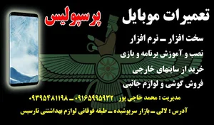 موبایل پرسپولیس