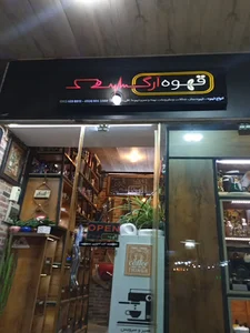 قهوه ارگ