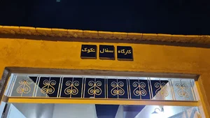 سفال تکوک