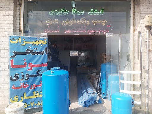 تجهیزات استخر انتظاری