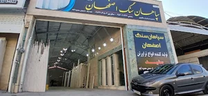 سنگ سپاهان