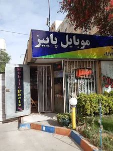 موبایل پائیز
