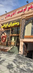 رستوران عادل