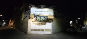 دفتر آیت الله العظمی حکیم اصفهان