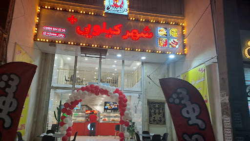 شهرکیلویی