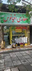 عطاری اقیانوس 5