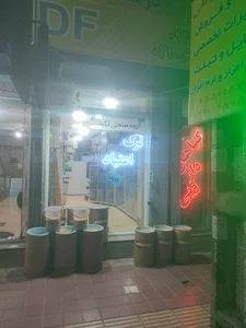 عطاری پونه