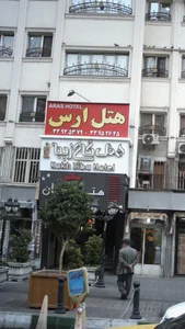 هتل زیبا 2