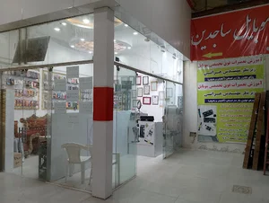 فروشگاه موبایل ساجدین