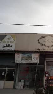 ابزار یراق دشتی