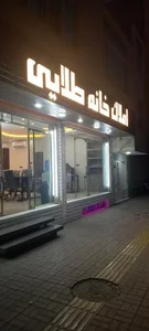 املاک خانه طلایی 4