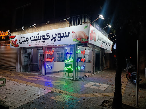 پروتئین ملل