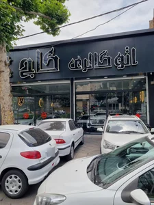 اتو گالری نگین