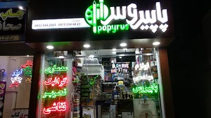 لوازم مهندسی و معماری پاپیروس
