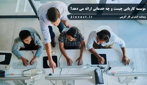 شرکت راهبرد