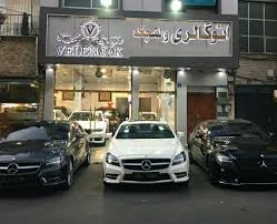 نمایشگاه اتومبیل رسول