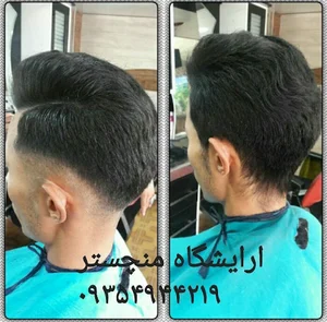 آرایشگاه و مرکز پروتز منچستر کاشان