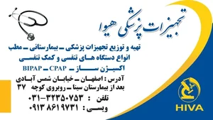 لوازم و تجهیزات پزشکی هیوا (ویسی) 3