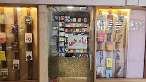 کتاب فروشی و لوازم تحریر پیام جی