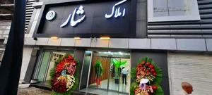 دپارتمان املاک ری شار