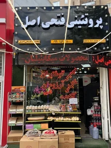 پروتئینی فتحی اصل 3