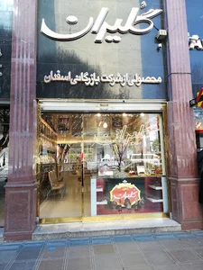 فروشگاه مرکزی گلیران