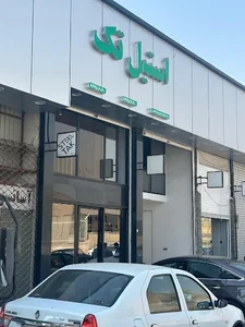 استیل تک