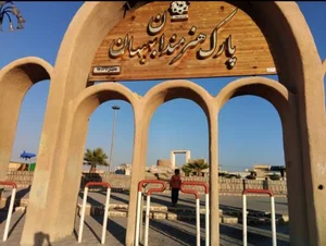 پارک هنرمندان