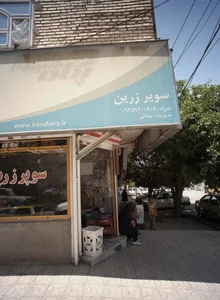 سوپر زرین