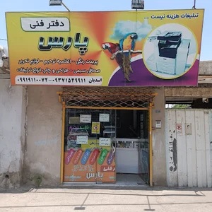 دفتر فنی پارس