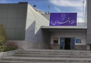 مرکز توسعه اقتصادی ایثارگران انقلاب اسلامی 2