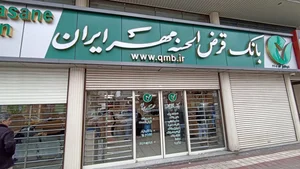 بانک قرض الحسنه مهر ایران 3