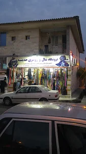 شال و روسری حدیثه