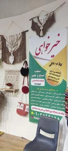 آموزشگاه خیرخواهی 2