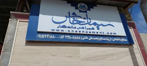 پخش مصالح ساختمانی اروند مصالح ( محمدعلی خاشی) 3