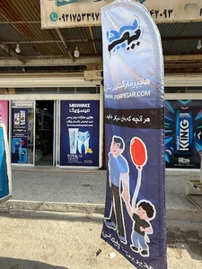 هایپرمارکت پدر پسر