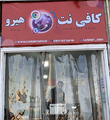 کافی نت هیرو مرودشت