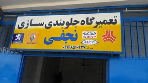 جلوبندی